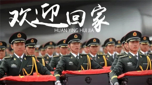 莫忘老兵丨志愿軍烈士，今天祖國接你回家！