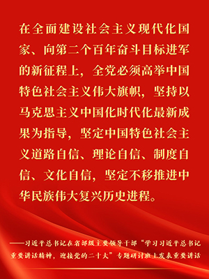 習近平在省部級主要領導干部專題研討班重要講話金句速覽