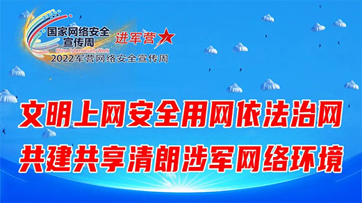 喜迎黨的二十大特刊丨空軍空降兵某部依法治網加強部隊建設管理