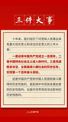 快來(lái)打卡！黨的二十大報(bào)告中的新表述新概括新論斷