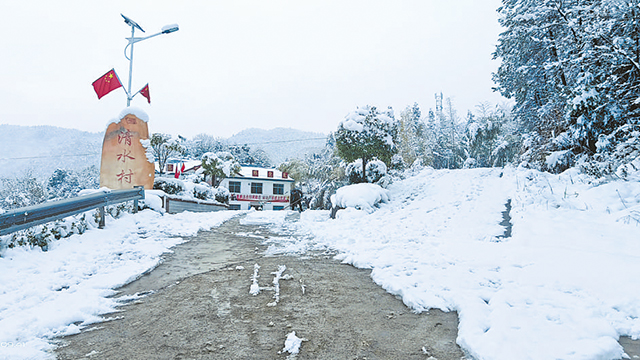 新春走基層丨湖南省益陽(yáng)市安化縣梅城鎮(zhèn)清水村瑞雪映照幸福景