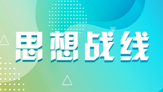 【人民日?qǐng)?bào)兩會(huì)特刊】代表委員熱議“五個(gè)必由之路”