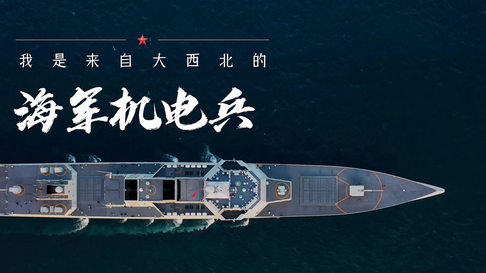 強(qiáng)軍之路丨微視頻《海上安家》