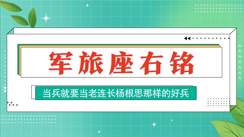 @全體年輕人，看這個英雄連隊的硬核座右銘